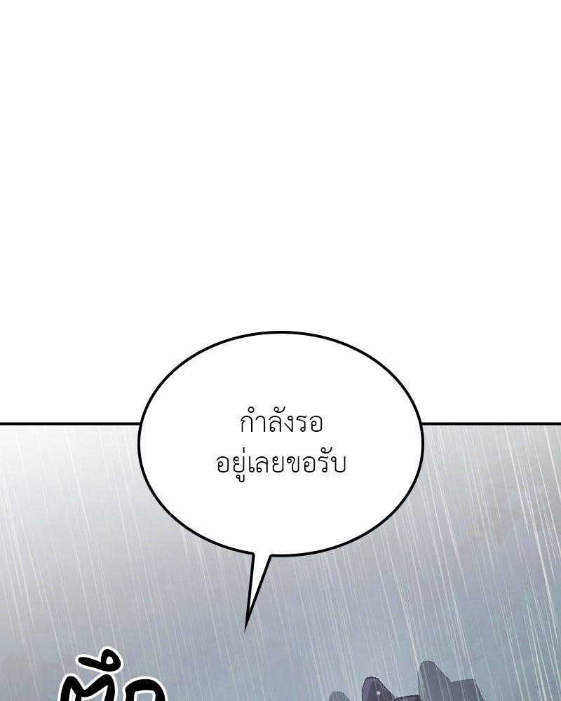 เกิดอีกทีเป็นว่าที่ประมุขลัทธิมาร - หน้า 101