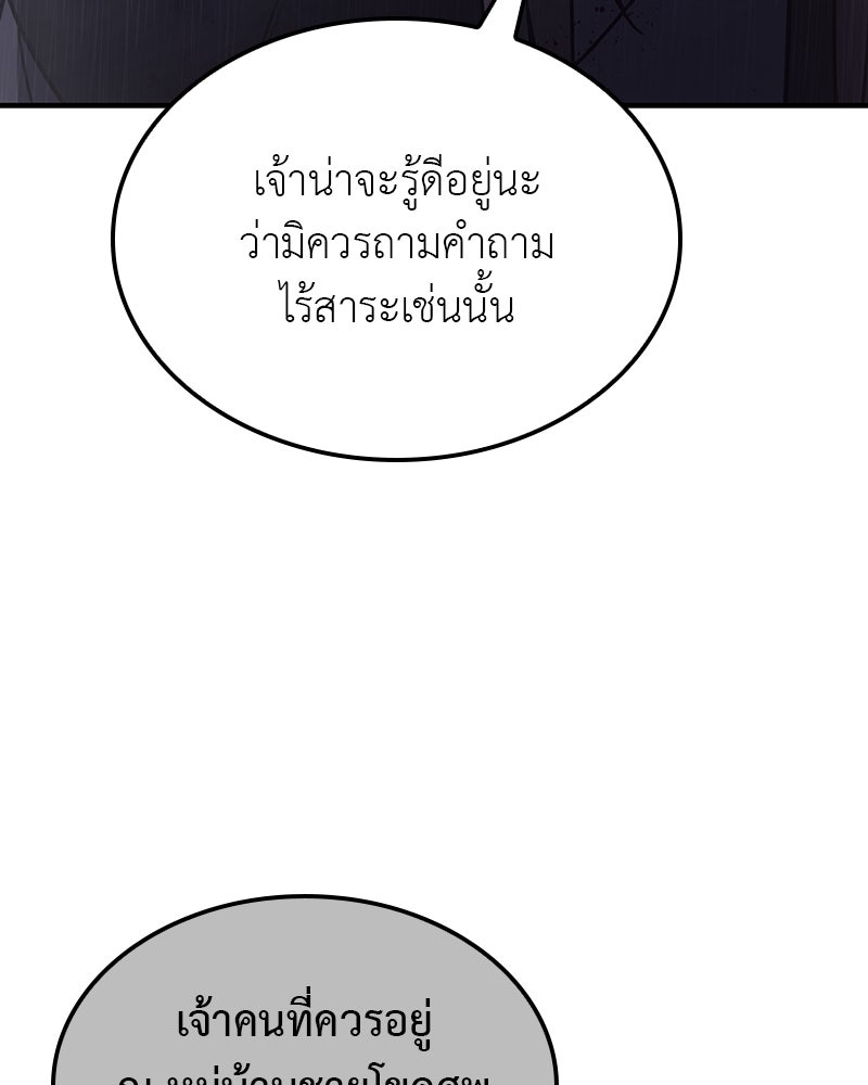 เกิดอีกทีเป็นว่าที่ประมุขลัทธิมาร - หน้า 111