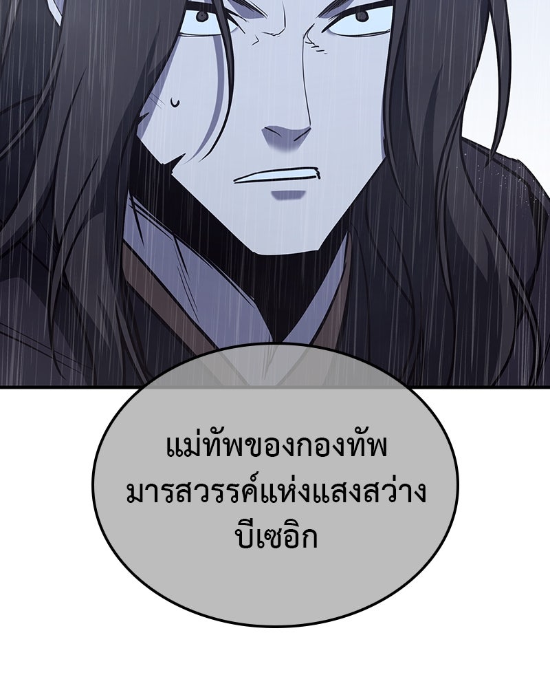 เกิดอีกทีเป็นว่าที่ประมุขลัทธิมาร - หน้า 113