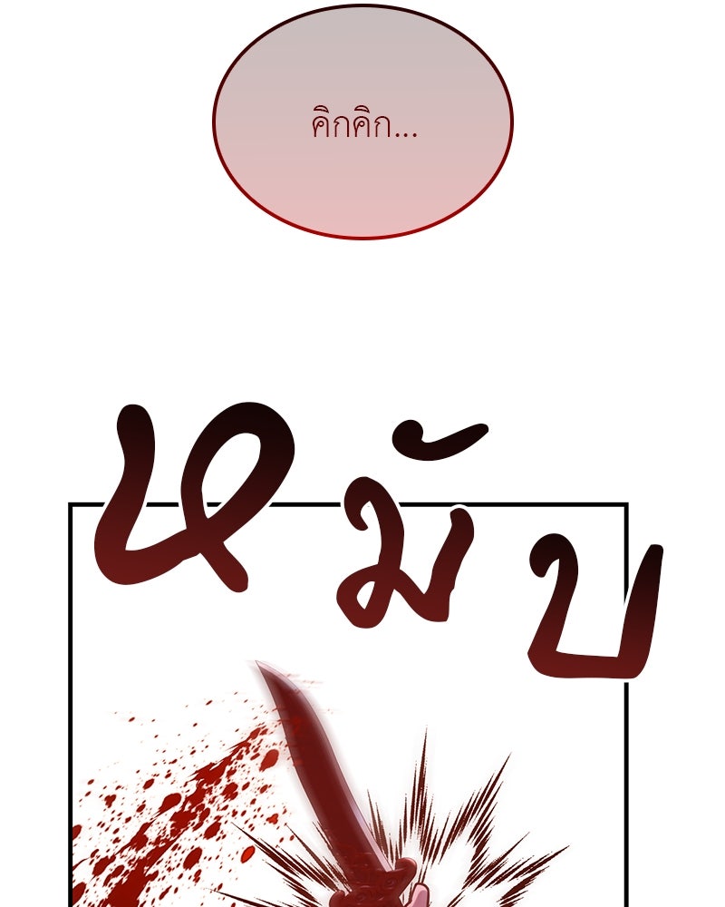 เกิดอีกทีเป็นว่าที่ประมุขลัทธิมาร - หน้า 140