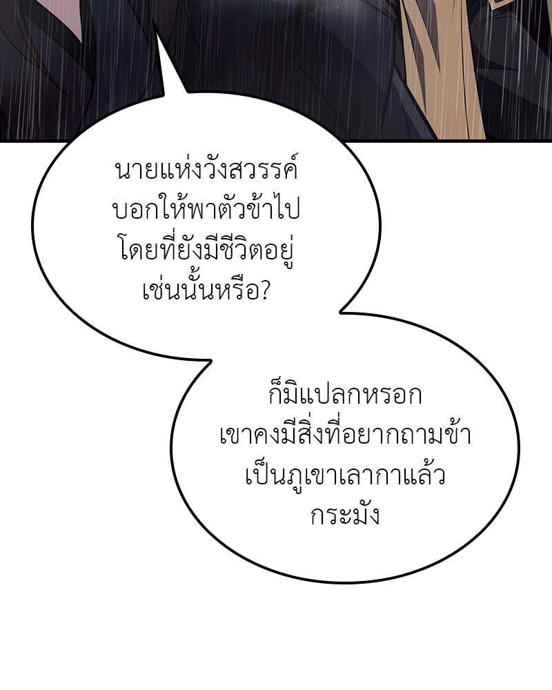 เกิดอีกทีเป็นว่าที่ประมุขลัทธิมาร - หน้า 159