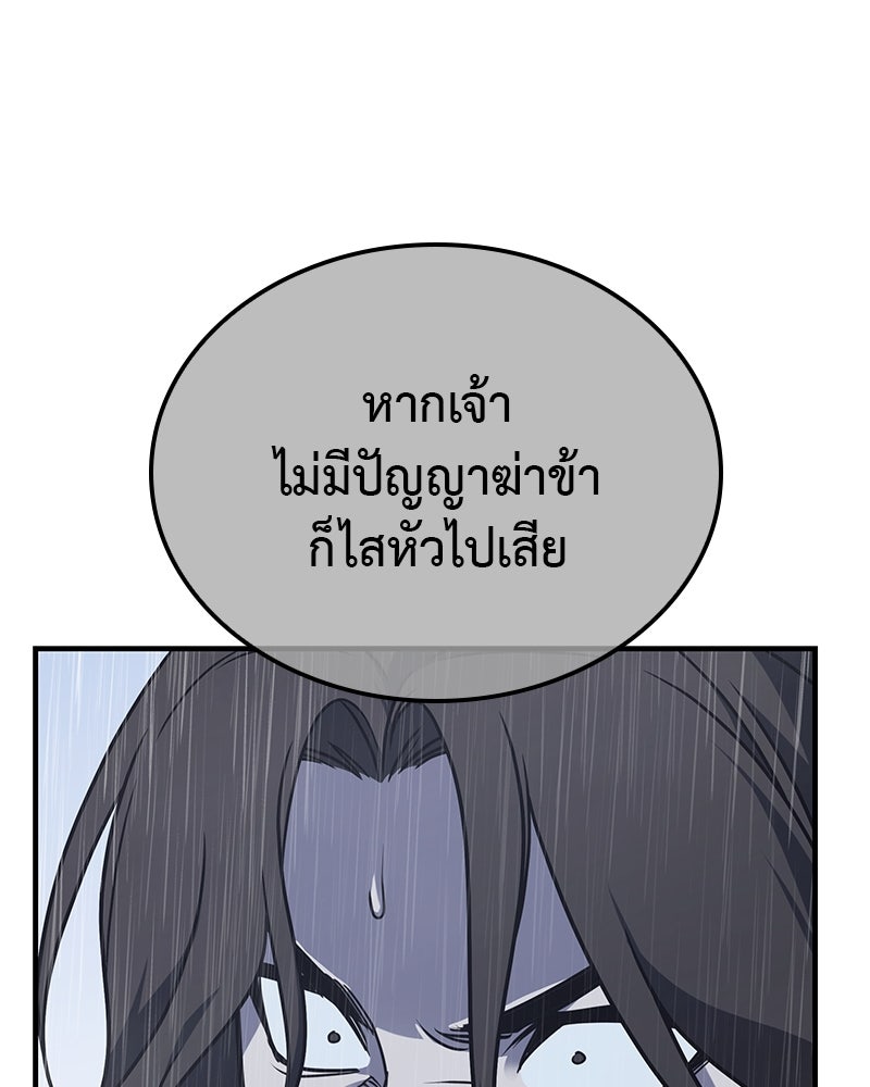 เกิดอีกทีเป็นว่าที่ประมุขลัทธิมาร - หน้า 160