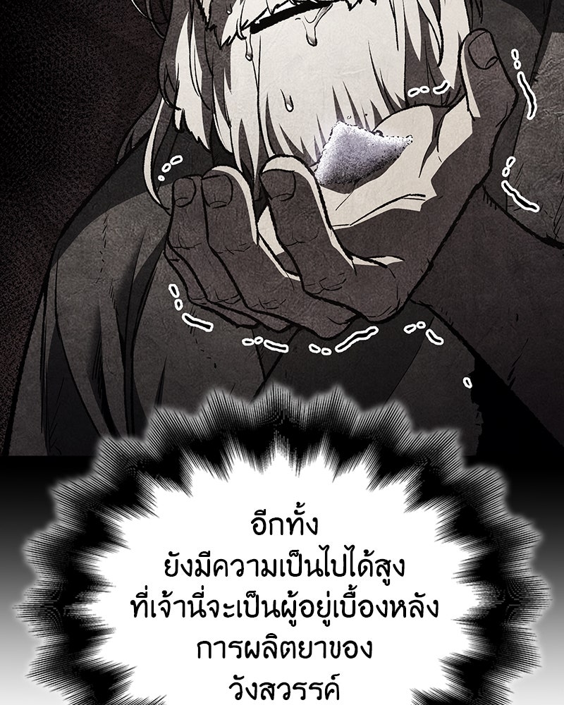 เกิดอีกทีเป็นว่าที่ประมุขลัทธิมาร - หน้า 164