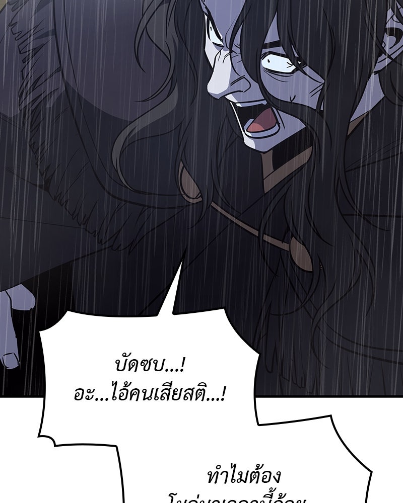 เกิดอีกทีเป็นว่าที่ประมุขลัทธิมาร - หน้า 167