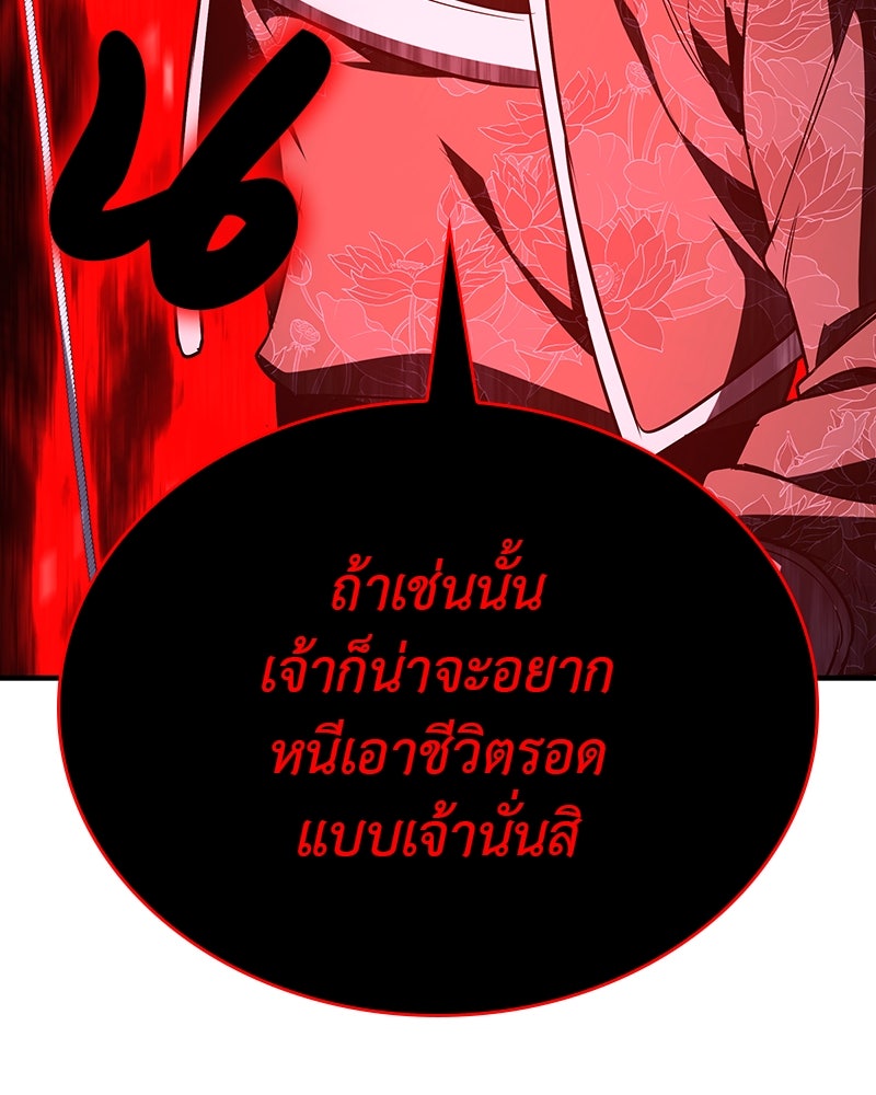เกิดอีกทีเป็นว่าที่ประมุขลัทธิมาร - หน้า 172