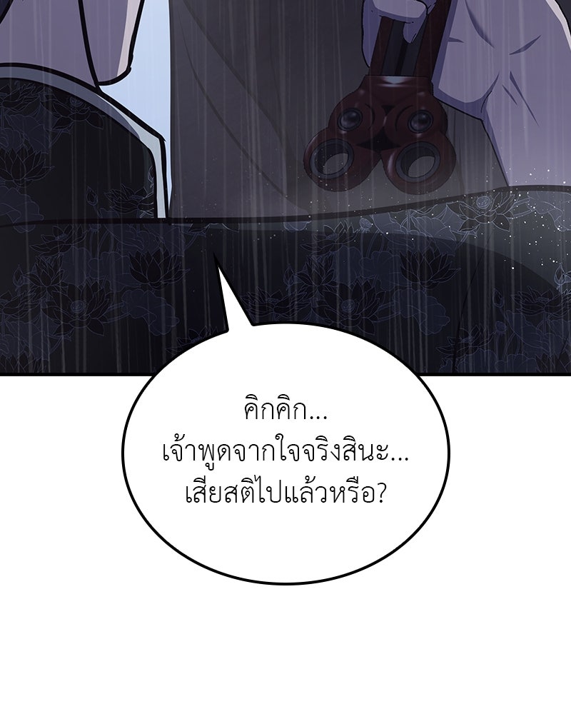เกิดอีกทีเป็นว่าที่ประมุขลัทธิมาร - หน้า 200