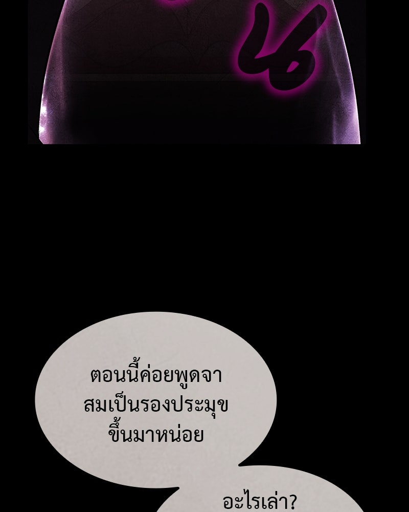 เกิดอีกทีเป็นว่าที่ประมุขลัทธิมาร - หน้า 238