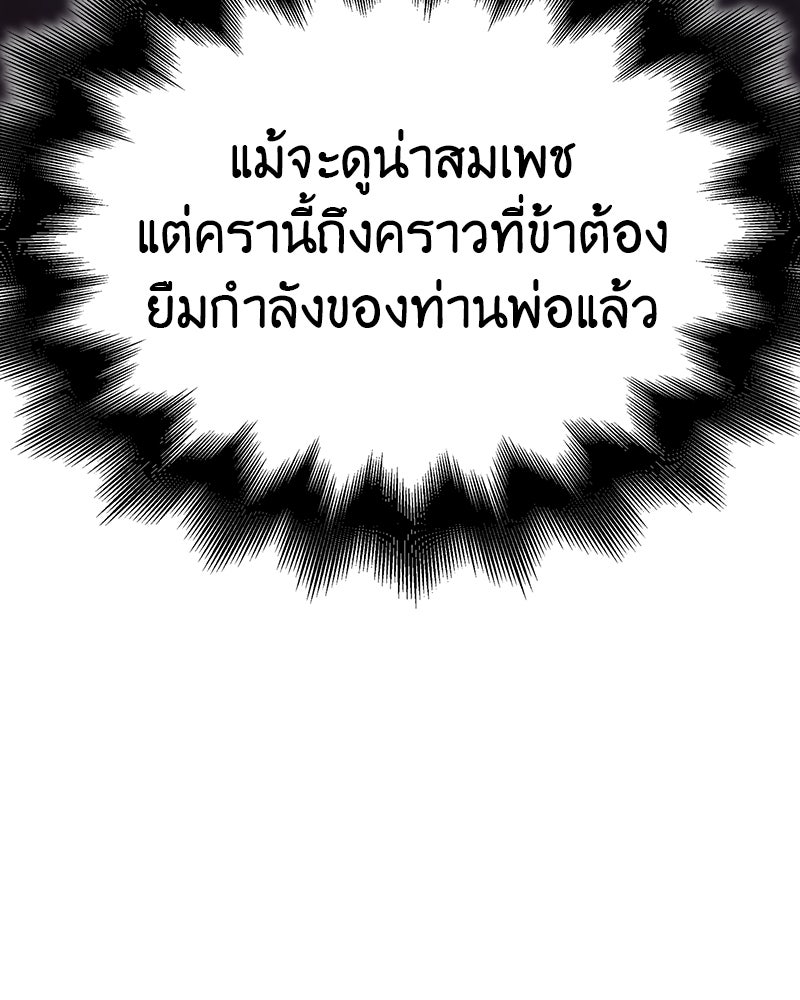 เกิดอีกทีเป็นว่าที่ประมุขลัทธิมาร - หน้า 246