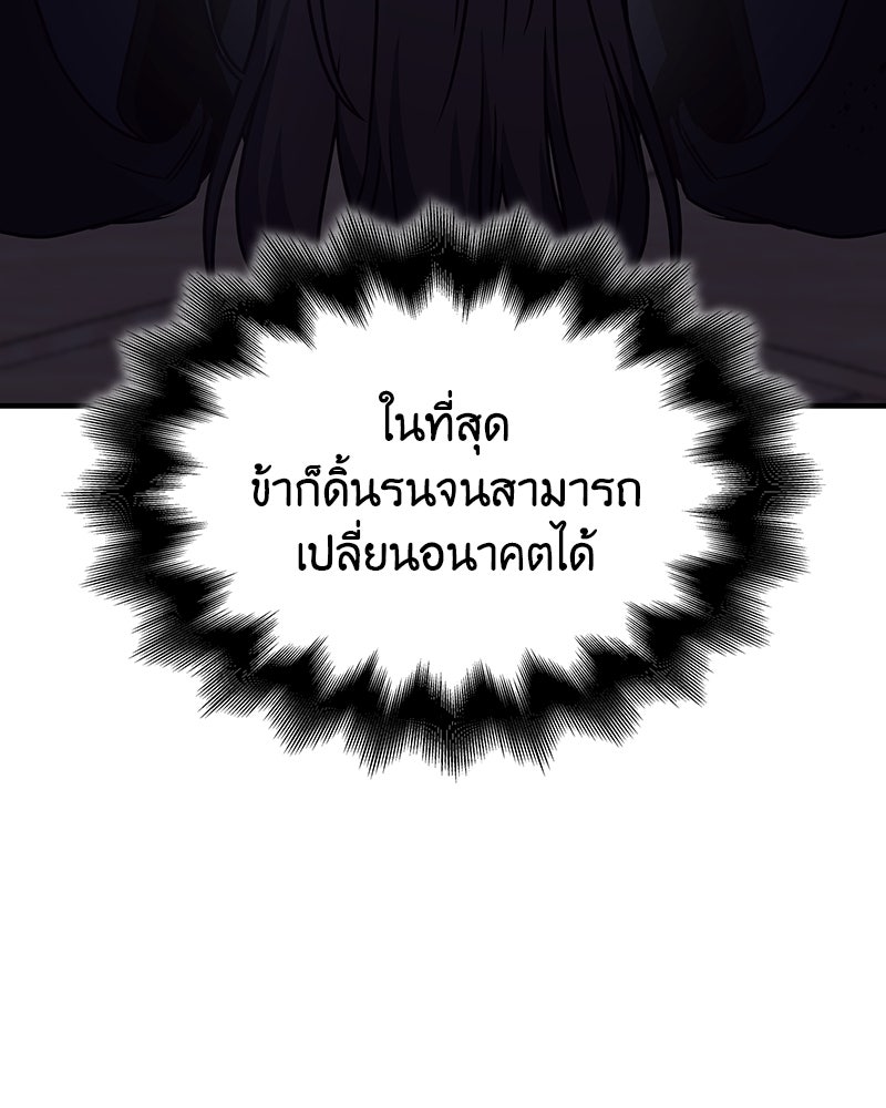 เกิดอีกทีเป็นว่าที่ประมุขลัทธิมาร - หน้า 261
