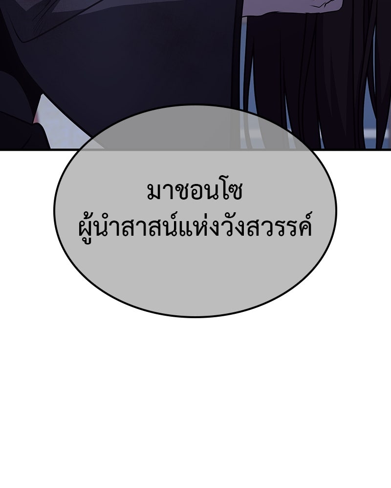 เกิดอีกทีเป็นว่าที่ประมุขลัทธิมาร - หน้า 269
