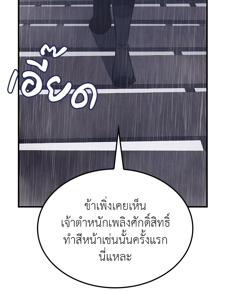 เกิดอีกทีเป็นว่าที่ประมุขลัทธิมาร - หน้า 54