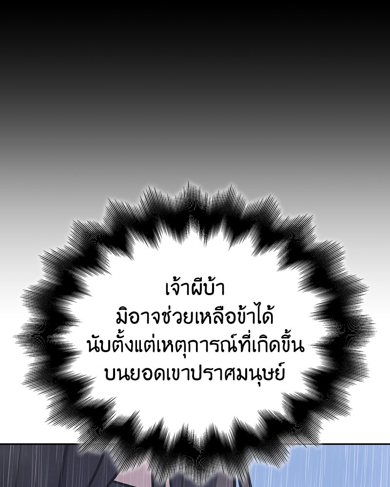 เกิดอีกทีเป็นว่าที่ประมุขลัทธิมาร - หน้า 66