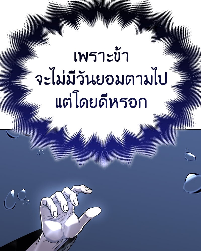 เกิดอีกทีเป็นว่าที่ประมุขลัทธิมาร - หน้า 90