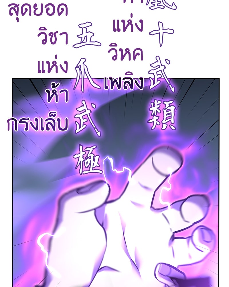 เกิดอีกทีเป็นว่าที่ประมุขลัทธิมาร - หน้า 45
