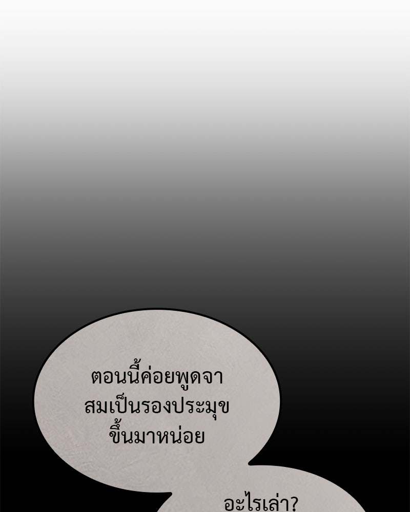 เกิดอีกทีเป็นว่าที่ประมุขลัทธิมาร - หน้า 8