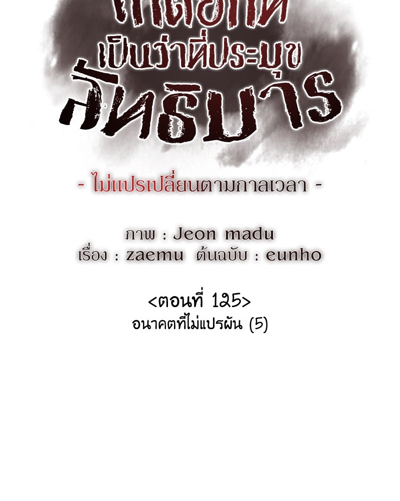 เกิดอีกทีเป็นว่าที่ประมุขลัทธิมาร - หน้า 87