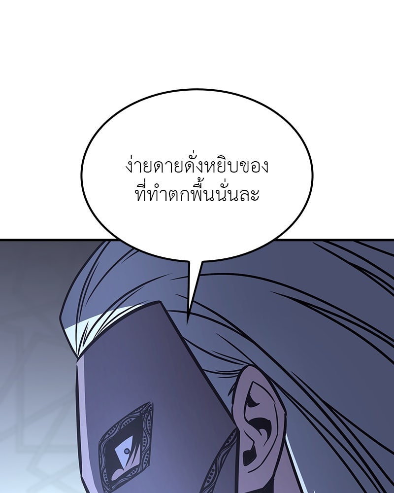เกิดอีกทีเป็นว่าที่ประมุขลัทธิมาร - หน้า 95