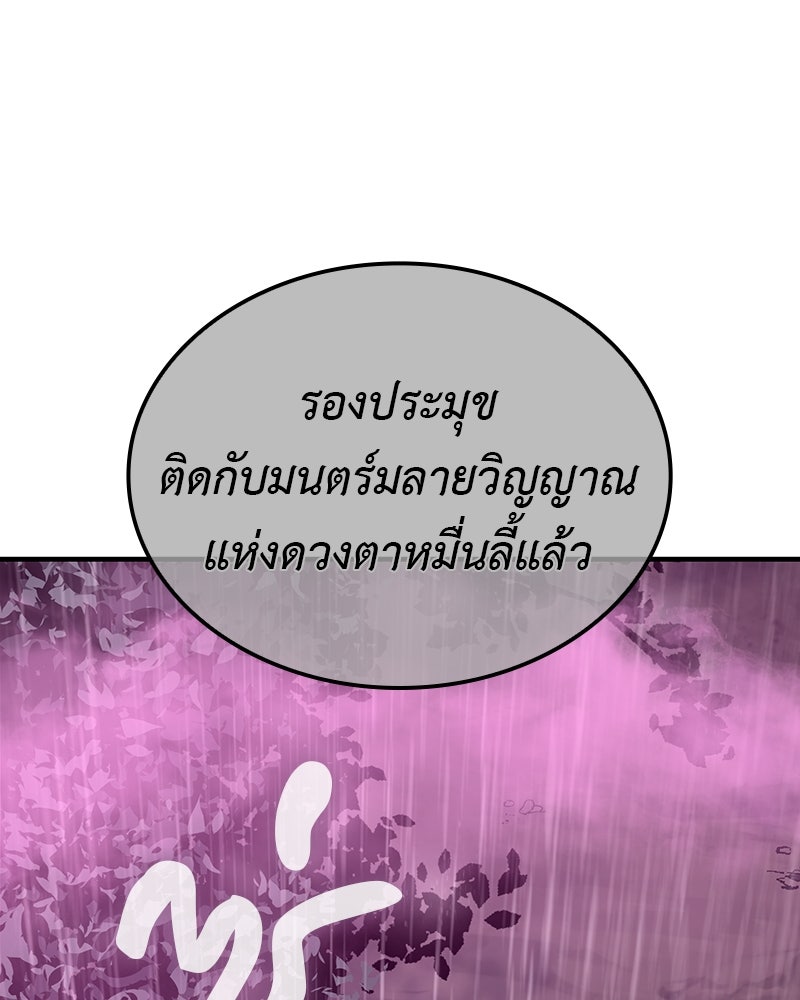 เกิดอีกทีเป็นว่าที่ประมุขลัทธิมาร - หน้า 97
