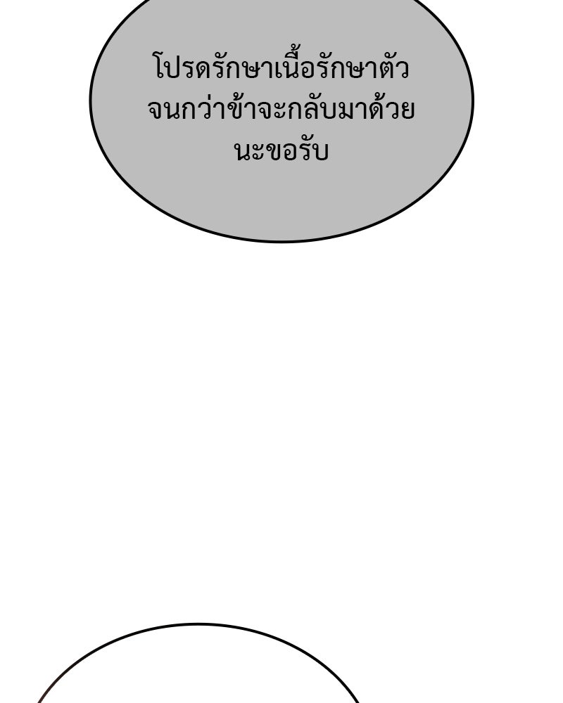 เกิดอีกทีเป็นว่าที่ประมุขลัทธิมาร - หน้า 114