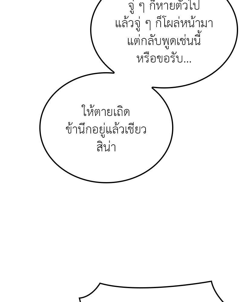 เกิดอีกทีเป็นว่าที่ประมุขลัทธิมาร - หน้า 130