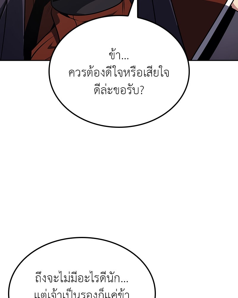 เกิดอีกทีเป็นว่าที่ประมุขลัทธิมาร - หน้า 138
