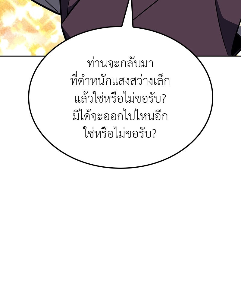 เกิดอีกทีเป็นว่าที่ประมุขลัทธิมาร - หน้า 142