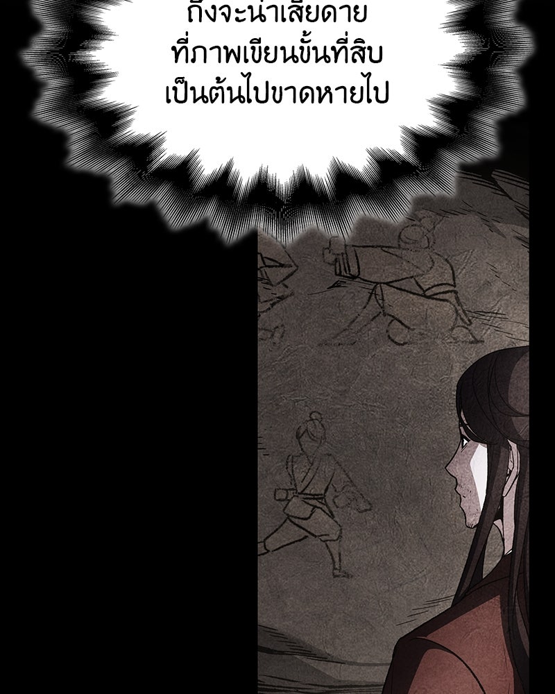 เกิดอีกทีเป็นว่าที่ประมุขลัทธิมาร - หน้า 175