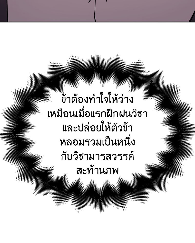 เกิดอีกทีเป็นว่าที่ประมุขลัทธิมาร - หน้า 179
