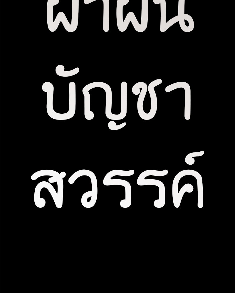 เกิดอีกทีเป็นว่าที่ประมุขลัทธิมาร - หน้า 182