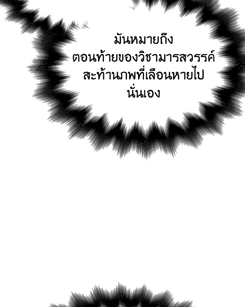 เกิดอีกทีเป็นว่าที่ประมุขลัทธิมาร - หน้า 213