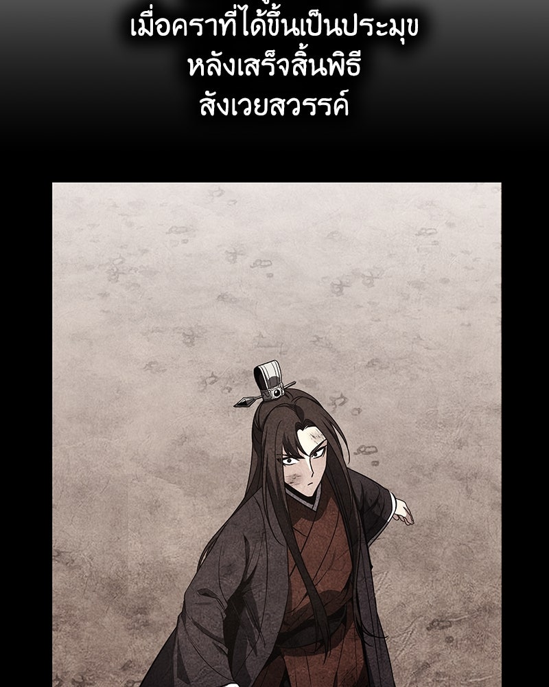 เกิดอีกทีเป็นว่าที่ประมุขลัทธิมาร - หน้า 39