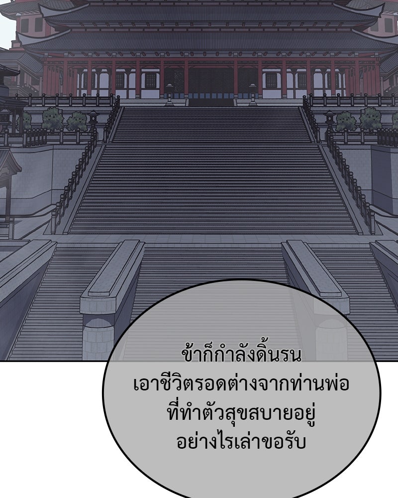เกิดอีกทีเป็นว่าที่ประมุขลัทธิมาร - หน้า 5