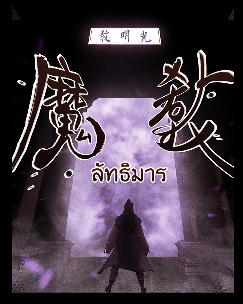 เกิดอีกทีเป็นว่าที่ประมุขลัทธิมาร - หน้า 56