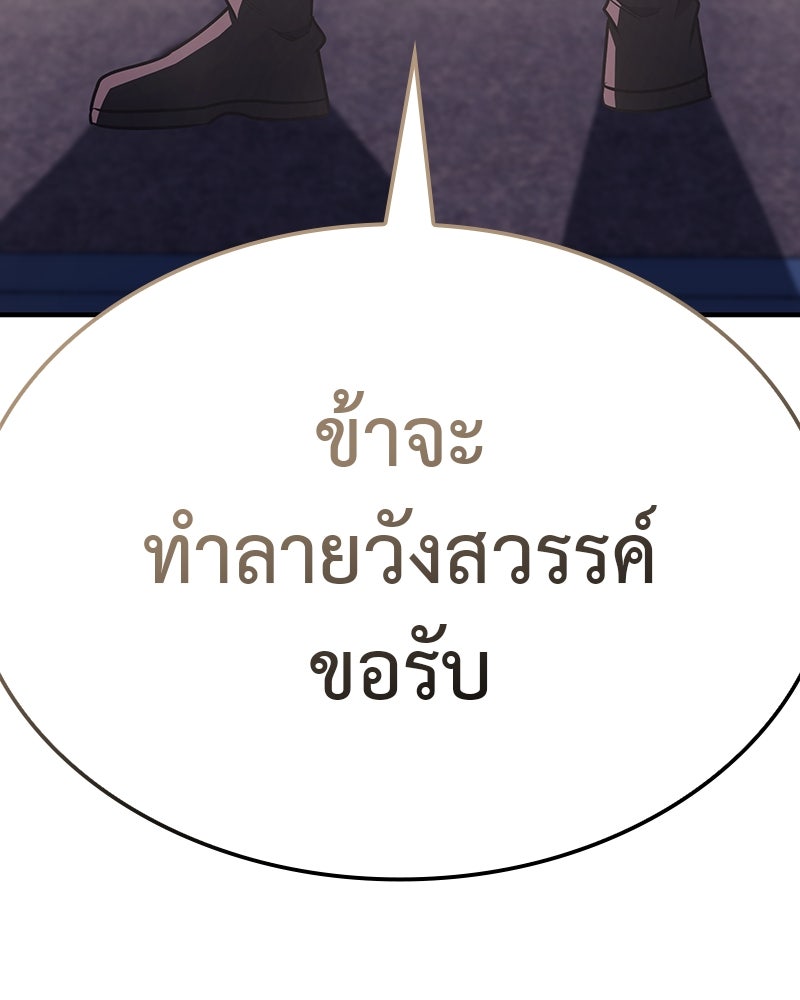 เกิดอีกทีเป็นว่าที่ประมุขลัทธิมาร - หน้า 74