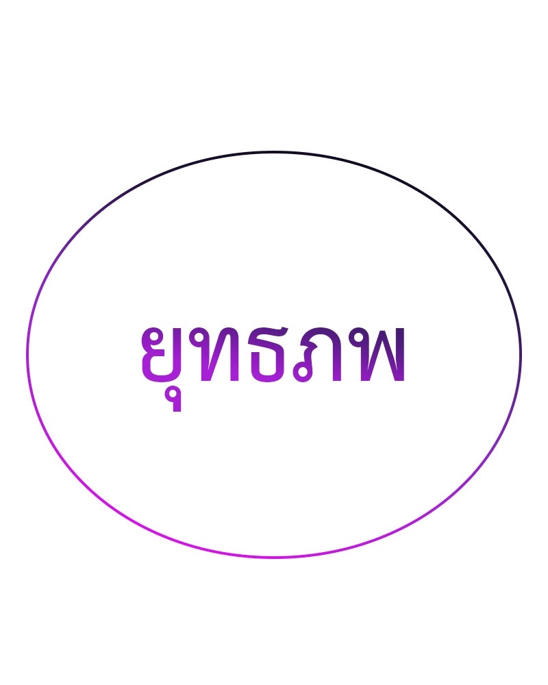 เกิดอีกทีเป็นว่าที่ประมุขลัทธิมาร - หน้า 121