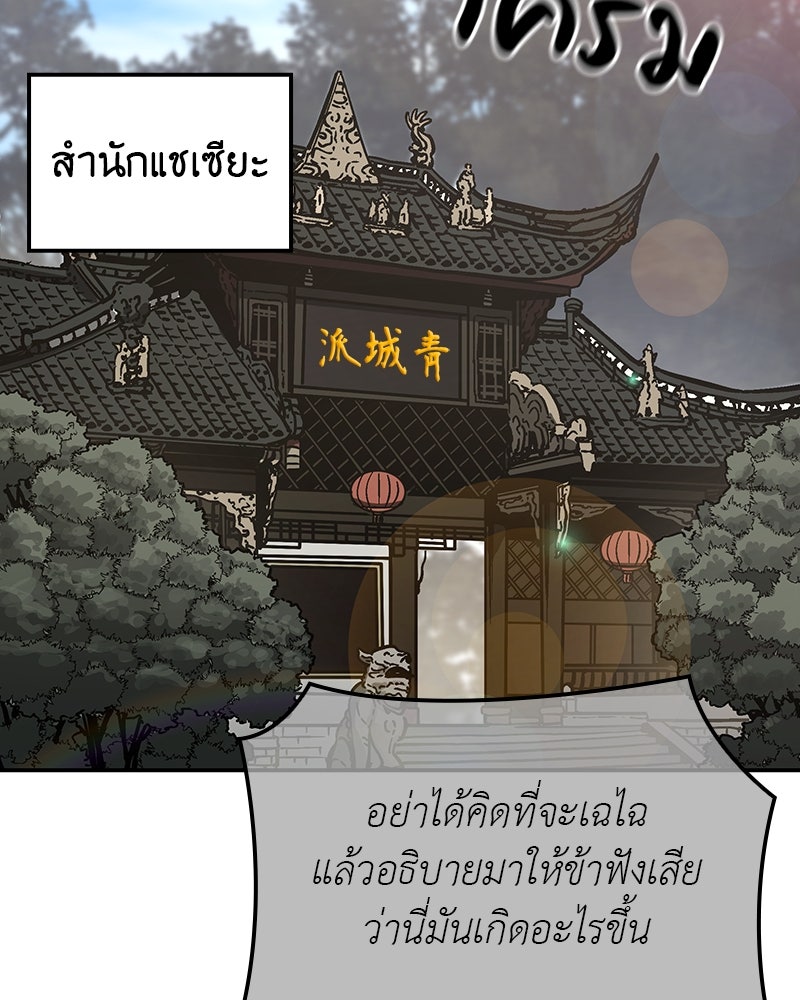 เกิดอีกทีเป็นว่าที่ประมุขลัทธิมาร - หน้า 155