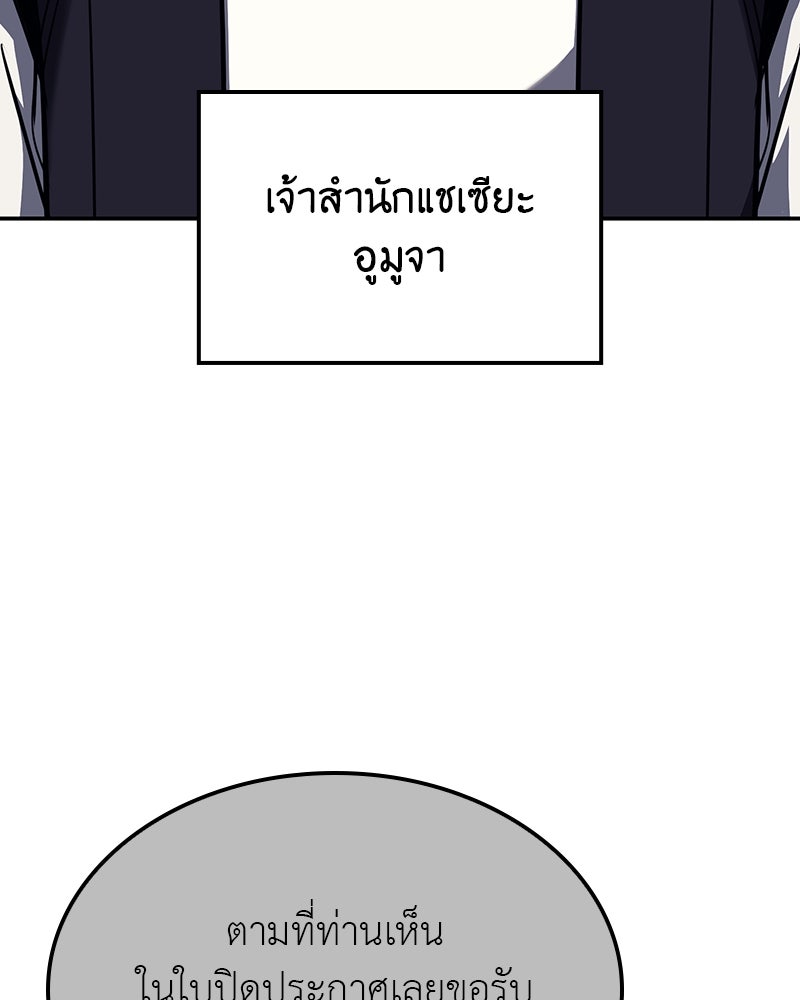 เกิดอีกทีเป็นว่าที่ประมุขลัทธิมาร - หน้า 158