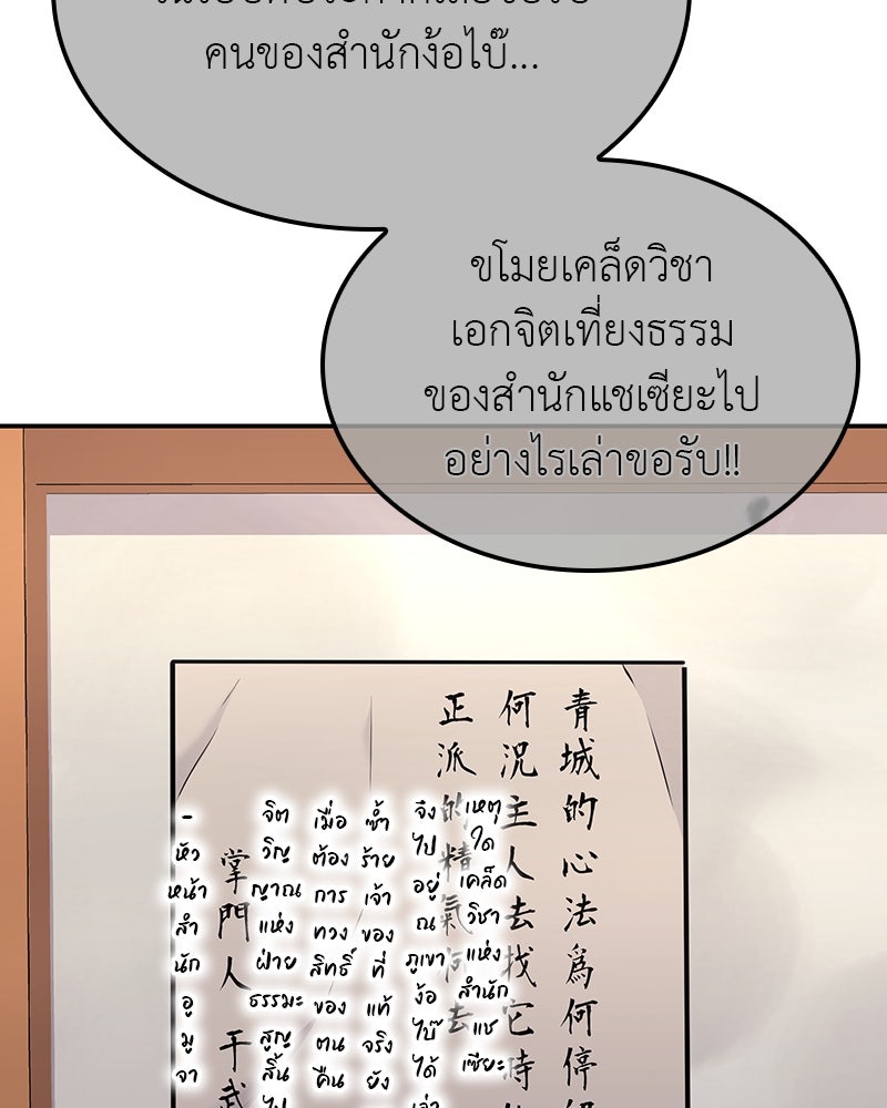 เกิดอีกทีเป็นว่าที่ประมุขลัทธิมาร - หน้า 159