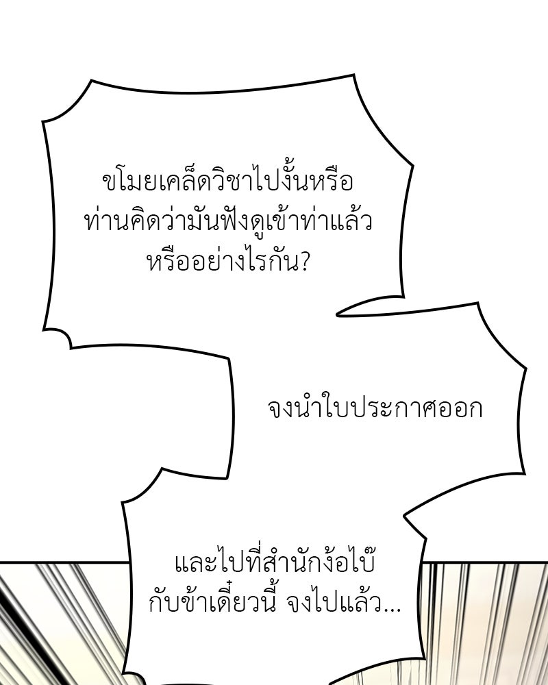 เกิดอีกทีเป็นว่าที่ประมุขลัทธิมาร - หน้า 161