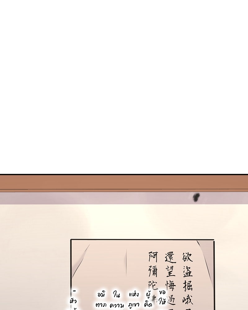 เกิดอีกทีเป็นว่าที่ประมุขลัทธิมาร - หน้า 169