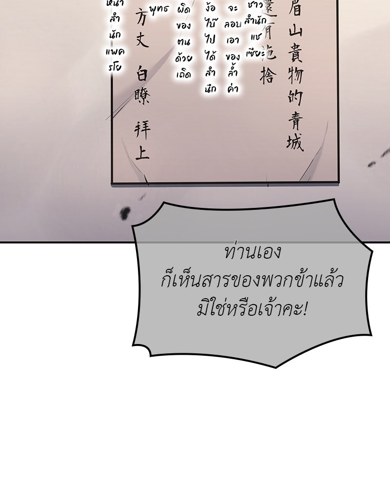 เกิดอีกทีเป็นว่าที่ประมุขลัทธิมาร - หน้า 170