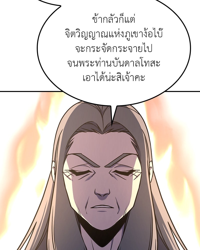 เกิดอีกทีเป็นว่าที่ประมุขลัทธิมาร - หน้า 174