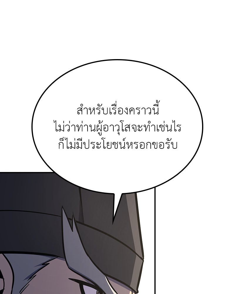 เกิดอีกทีเป็นว่าที่ประมุขลัทธิมาร - หน้า 176
