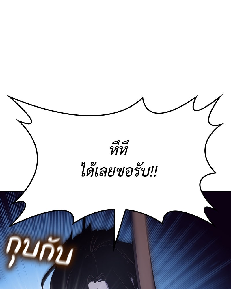 เกิดอีกทีเป็นว่าที่ประมุขลัทธิมาร - หน้า 19