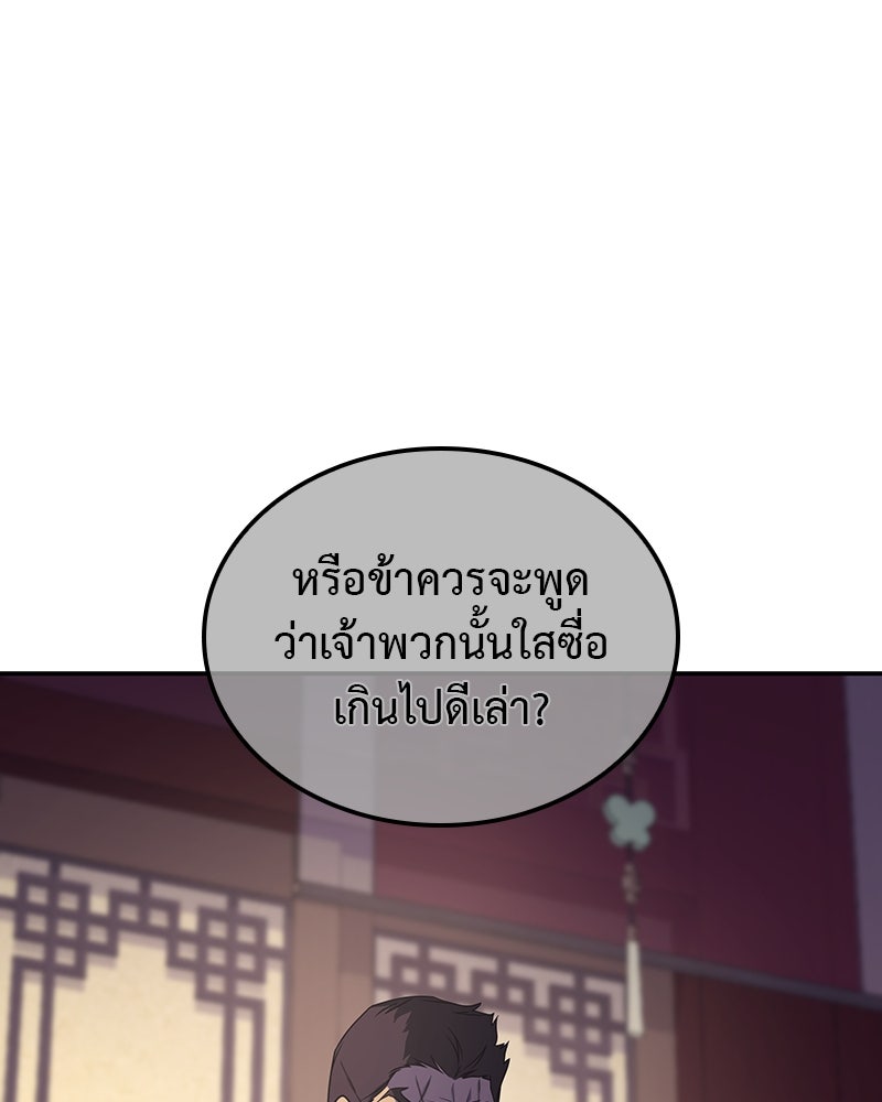 เกิดอีกทีเป็นว่าที่ประมุขลัทธิมาร - หน้า 196