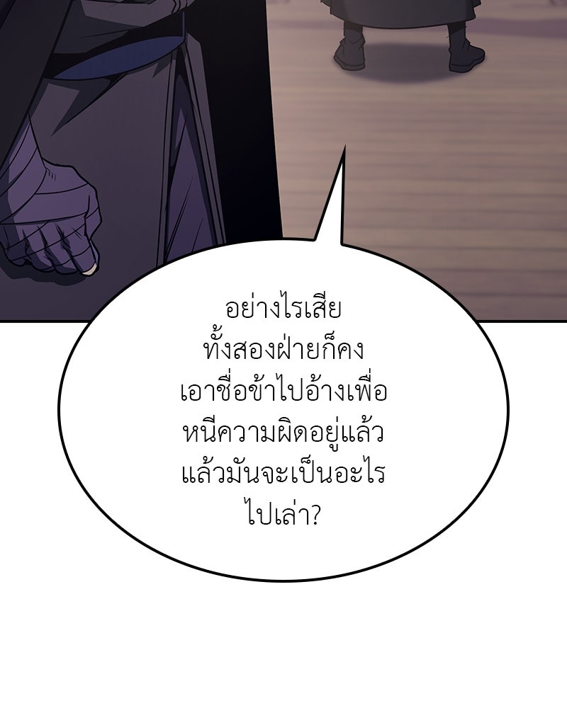 เกิดอีกทีเป็นว่าที่ประมุขลัทธิมาร - หน้า 200