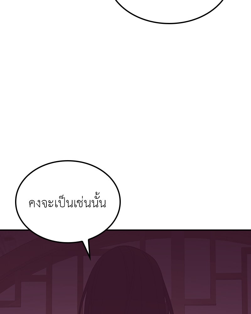 เกิดอีกทีเป็นว่าที่ประมุขลัทธิมาร - หน้า 203