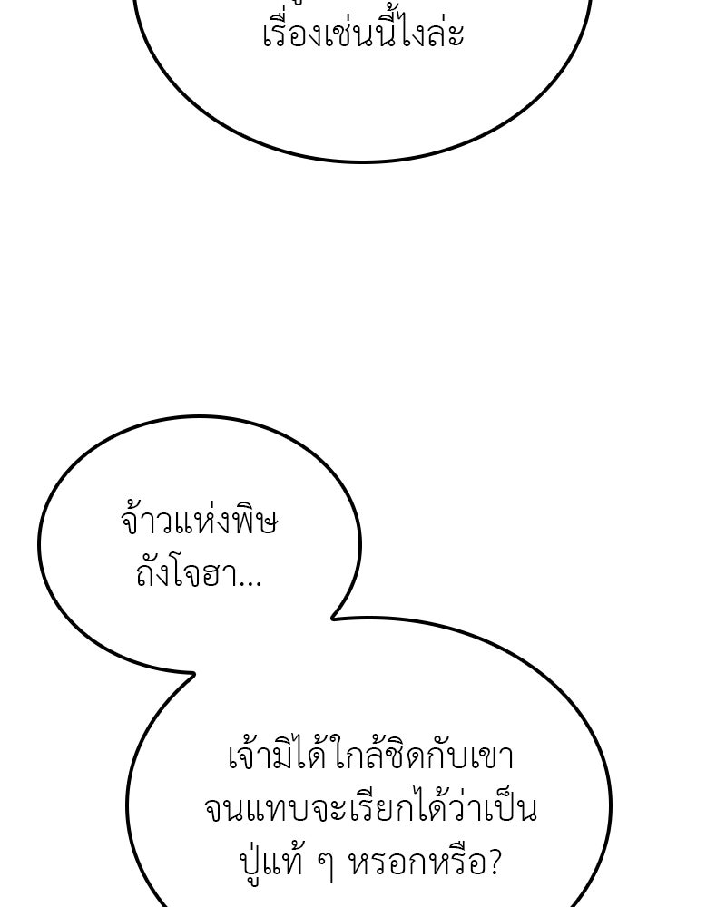 เกิดอีกทีเป็นว่าที่ประมุขลัทธิมาร - หน้า 205