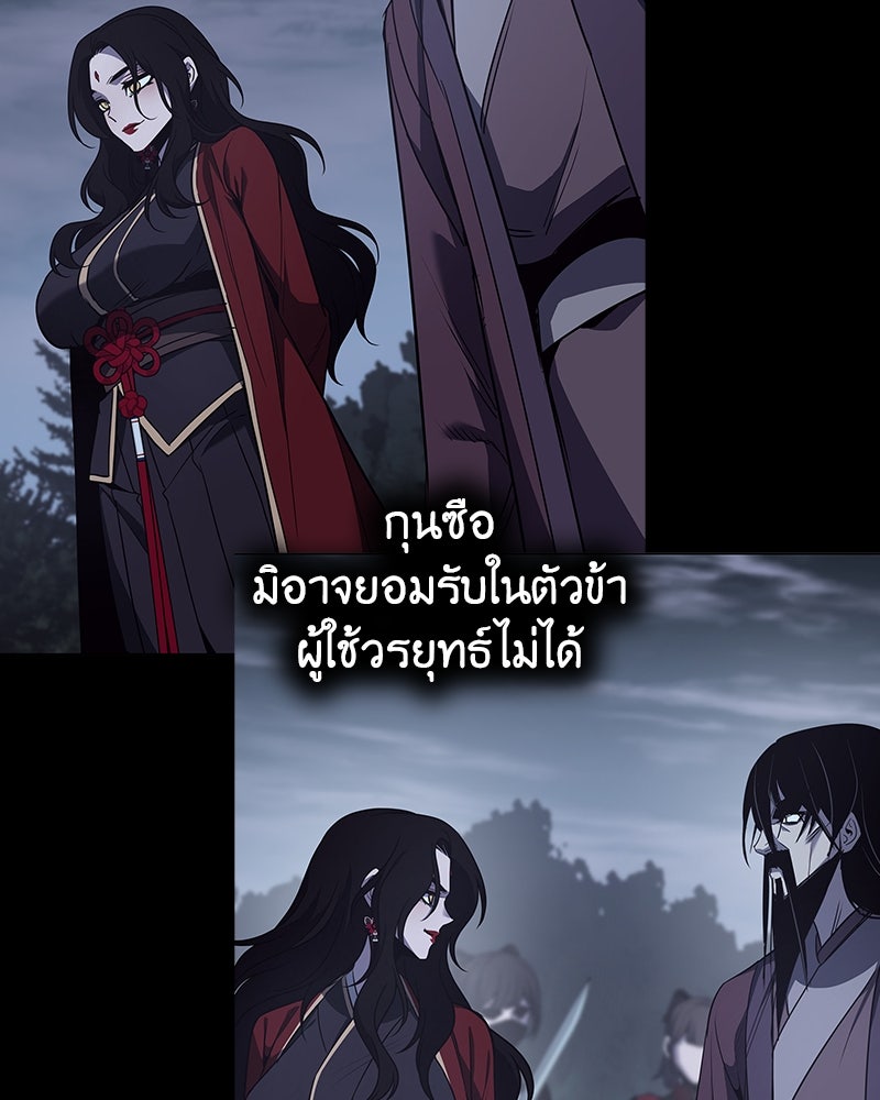 เกิดอีกทีเป็นว่าที่ประมุขลัทธิมาร - หน้า 142