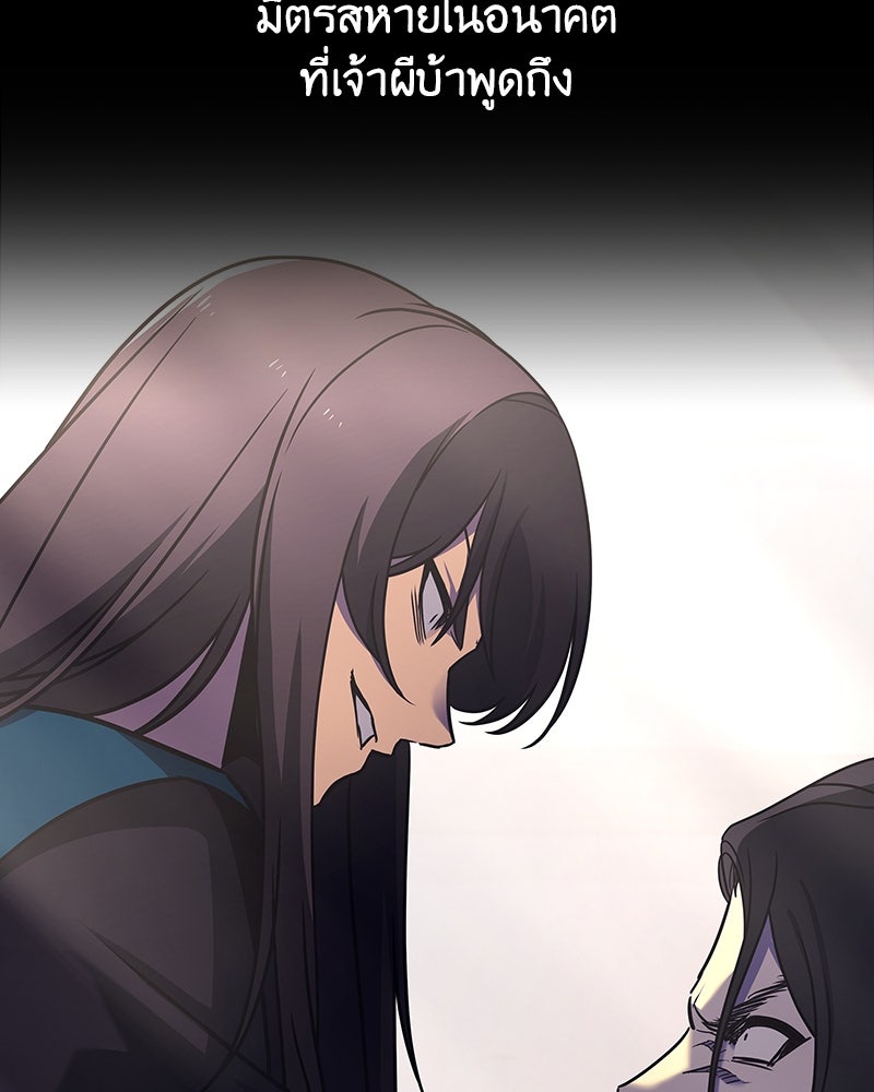 เกิดอีกทีเป็นว่าที่ประมุขลัทธิมาร - หน้า 203